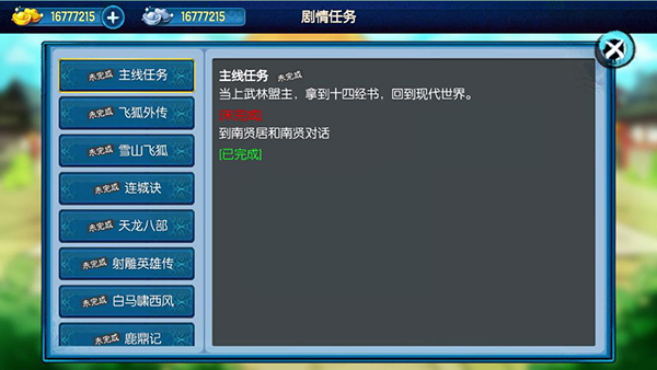風云群俠傳官方正版界面展示2