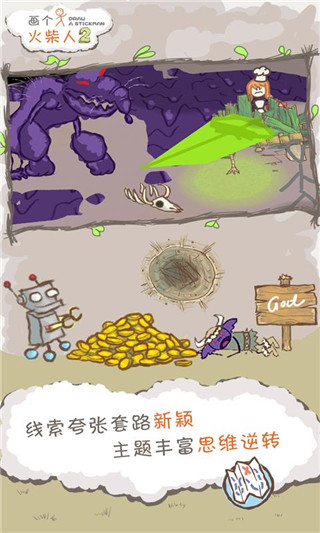 畫個火柴人2界面展示2