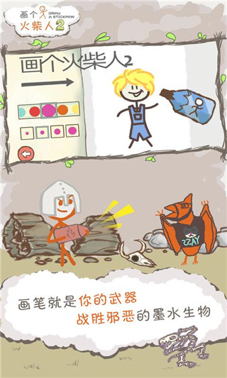 畫個火柴人2界面展示2