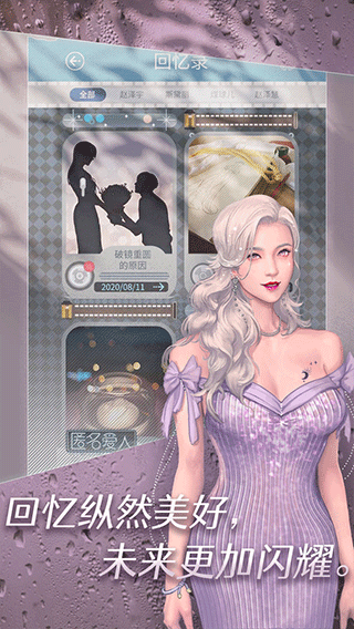 匿名愛人游戲界面展示2