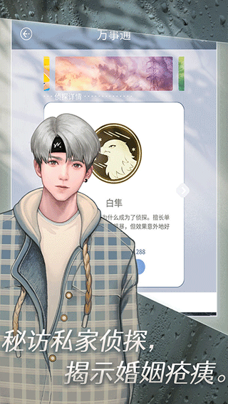 匿名愛人游戲界面展示2