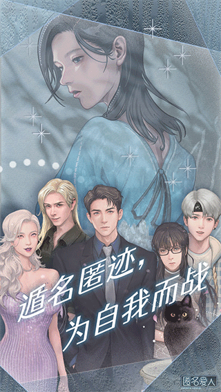 匿名愛人游戲界面展示2