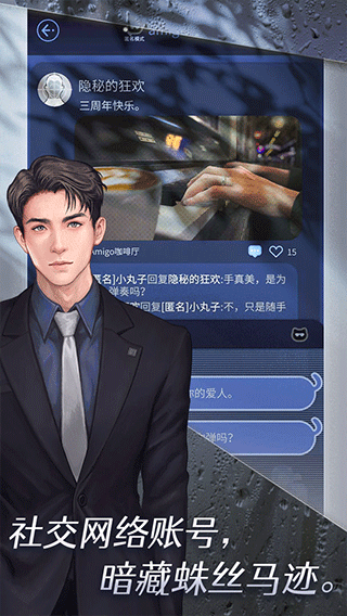 匿名愛人游戲界面展示2