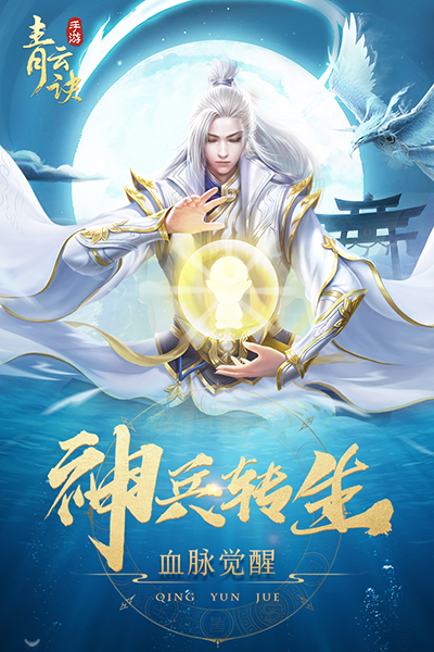 青云訣小米版界面展示2