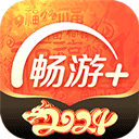 暢游+