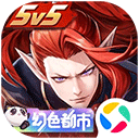 決戰平安京騰訊版