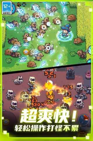 元气骑士前传最新版截图2