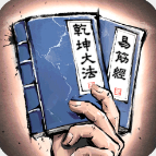我的神功