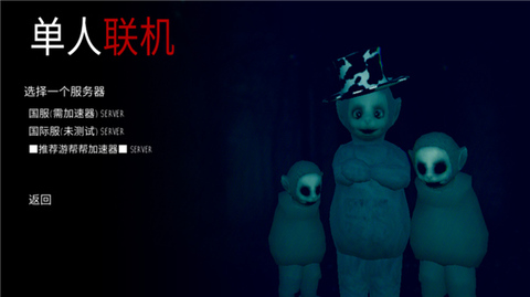 鬼畜天线宝3多人联机手机版截图1