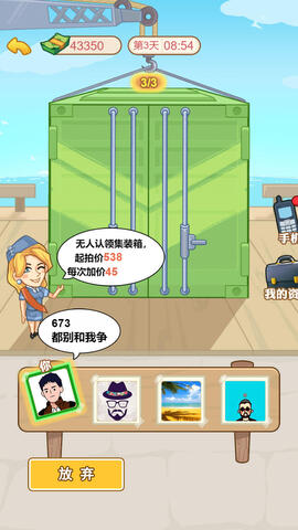 男人逆袭记截图1