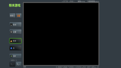 粉末游戏正版截图0