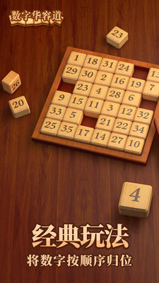 数字华容道截图0