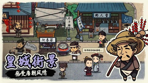 我在唐朝打工截图1