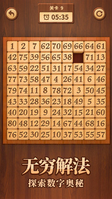 数字华容道截图4