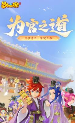 魔幻西游手游（梦幻西游）截图0