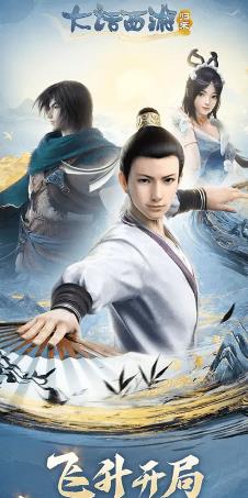 大话西游归来截图0