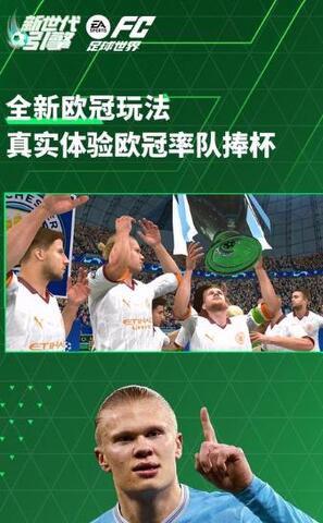 fc足球世界截图0