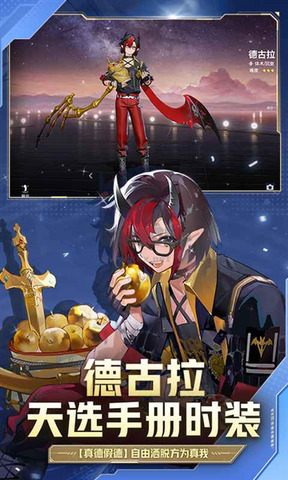 非人学园官服截图1