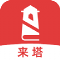 來(lái)塔小說(shuō)