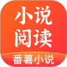 番薯小說極速版