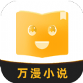萬漫小說