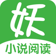妖氣小說閱讀