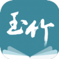 玉竹小說