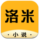 洛米小說