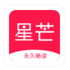 星芒小說