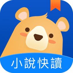 小說快讀閱讀器