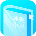 冰殼小說app