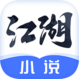 江湖免費小說