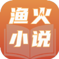 漁火小說