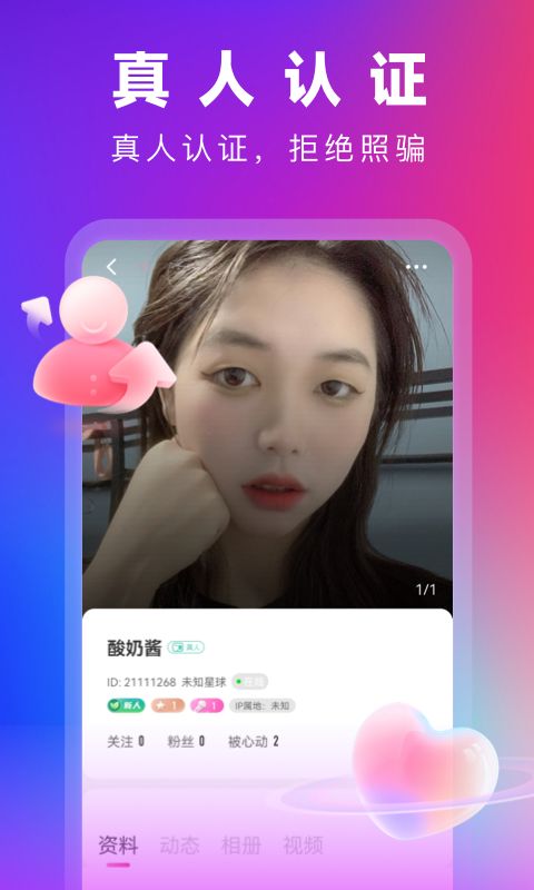 鮮花直播免費版界面展示2