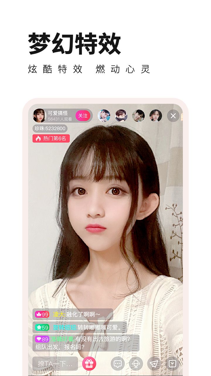 花兒直播最新安卓版界面展示2