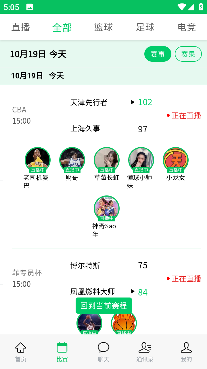 黑白直播app界面展示2