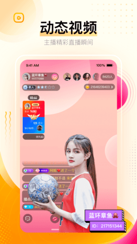 妖精直播app免費版界面展示2