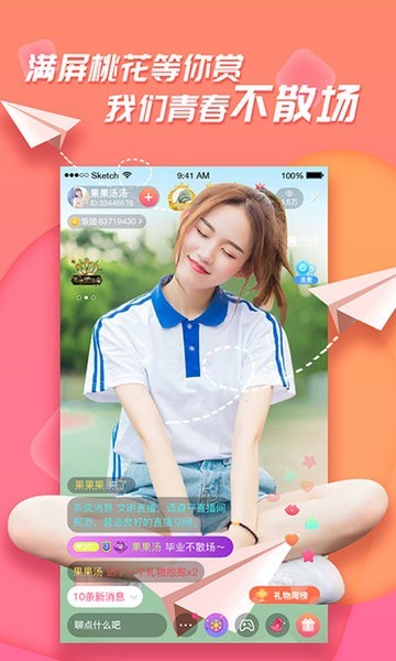 足跡直播app界面展示2