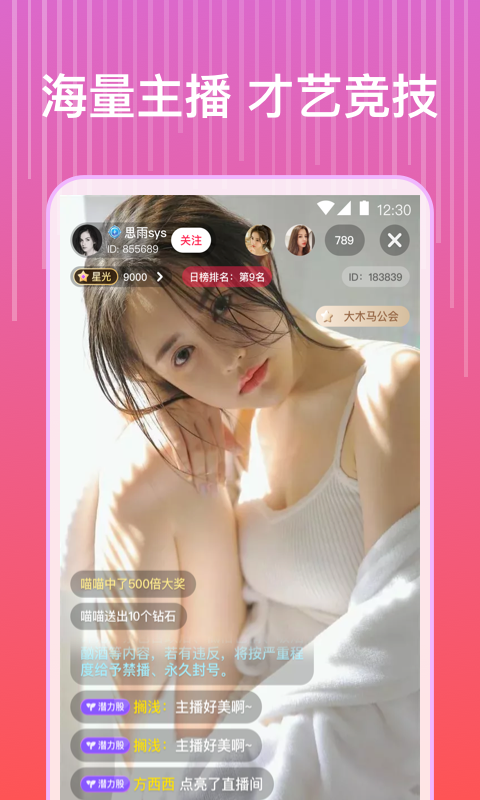 藍莓直播app官網界面展示2