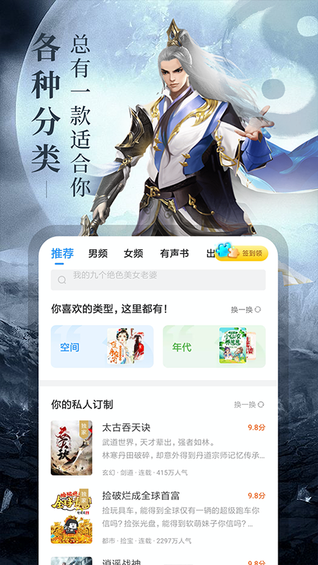 瘋讀小說聽書版賺錢界面展示2