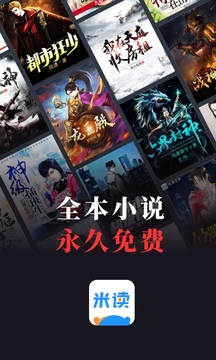 米讀小說官方正版界面展示2