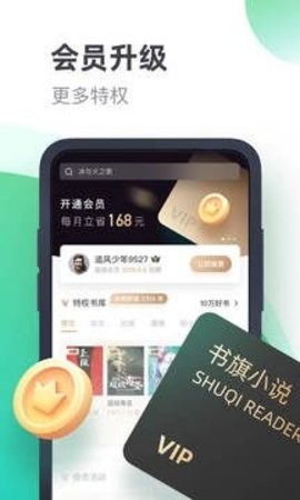 書旗小說破解版界面展示2