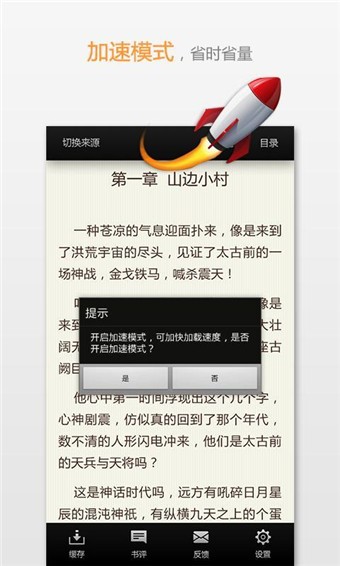 宜搜小說破解版無限書幣版界面展示2