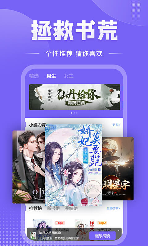 愛閱小說免費閱讀界面展示2
