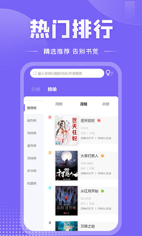 愛閱小說免費閱讀界面展示2