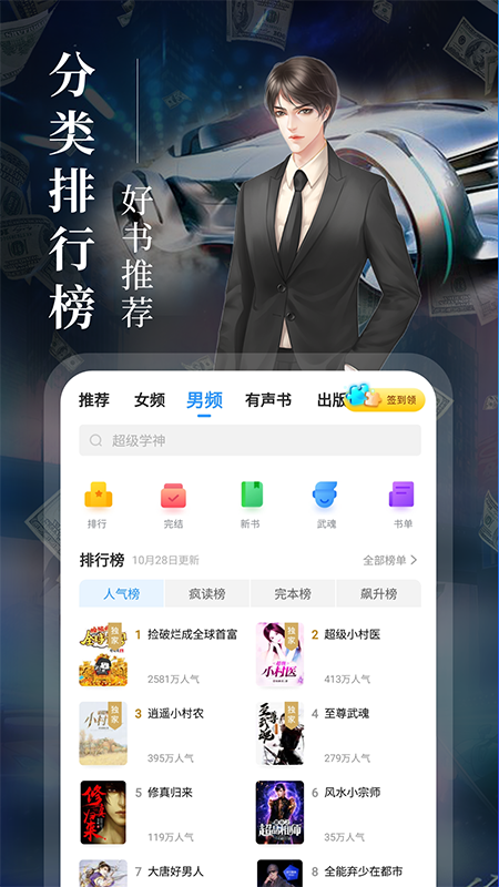 瘋讀小說賺錢版界面展示2