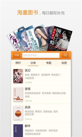 宜搜小說免費版界面展示2