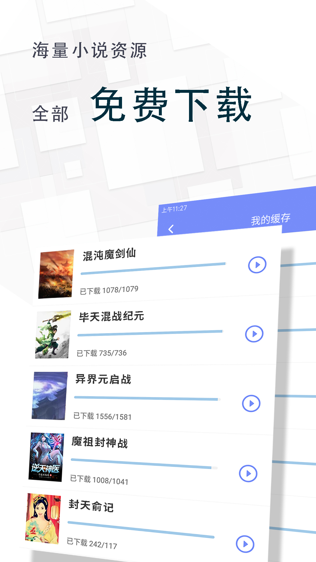 海棠文學小說網界面展示2