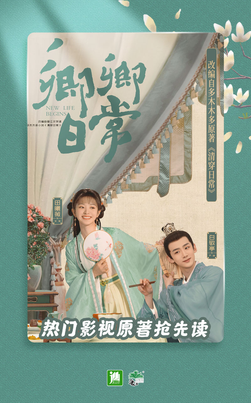 晉江小說界面展示2