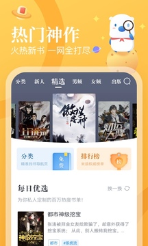 米讀小說正版免費閱讀界面展示2